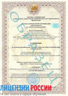 Образец разрешение Красноперекопск Сертификат ISO/TS 16949
